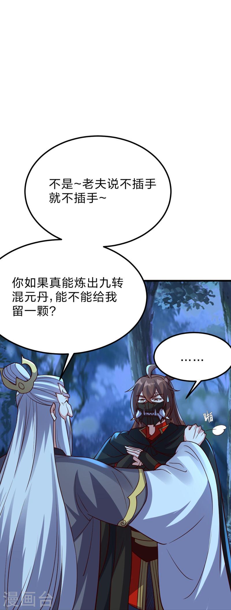 仙武帝尊小说免费阅读全文笔趣阁漫画,第400话 丹药到手54图