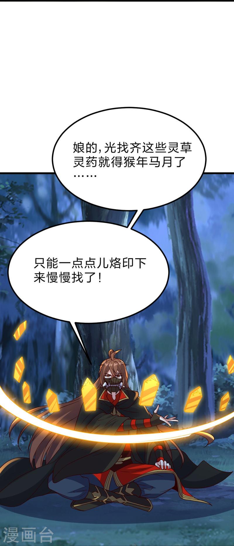 仙武帝尊小说免费阅读全文笔趣阁漫画,第400话 丹药到手65图