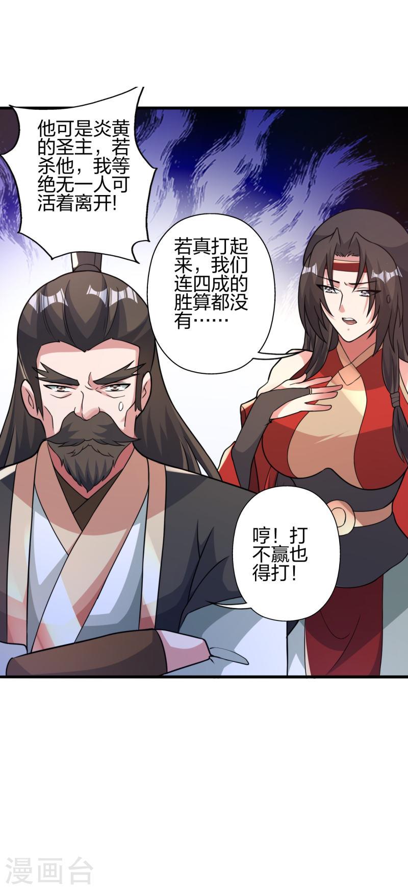 仙武帝尊88集漫画,第403话 神箭之威！58图