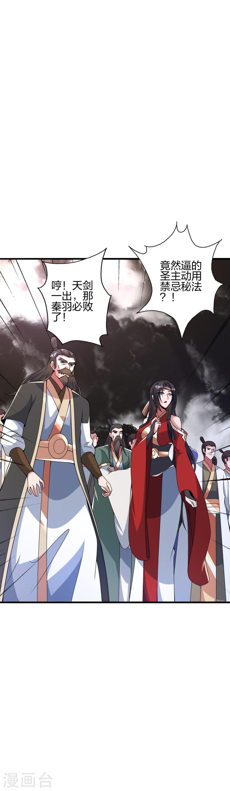 仙武帝尊88集漫画,第403话 神箭之威！52图