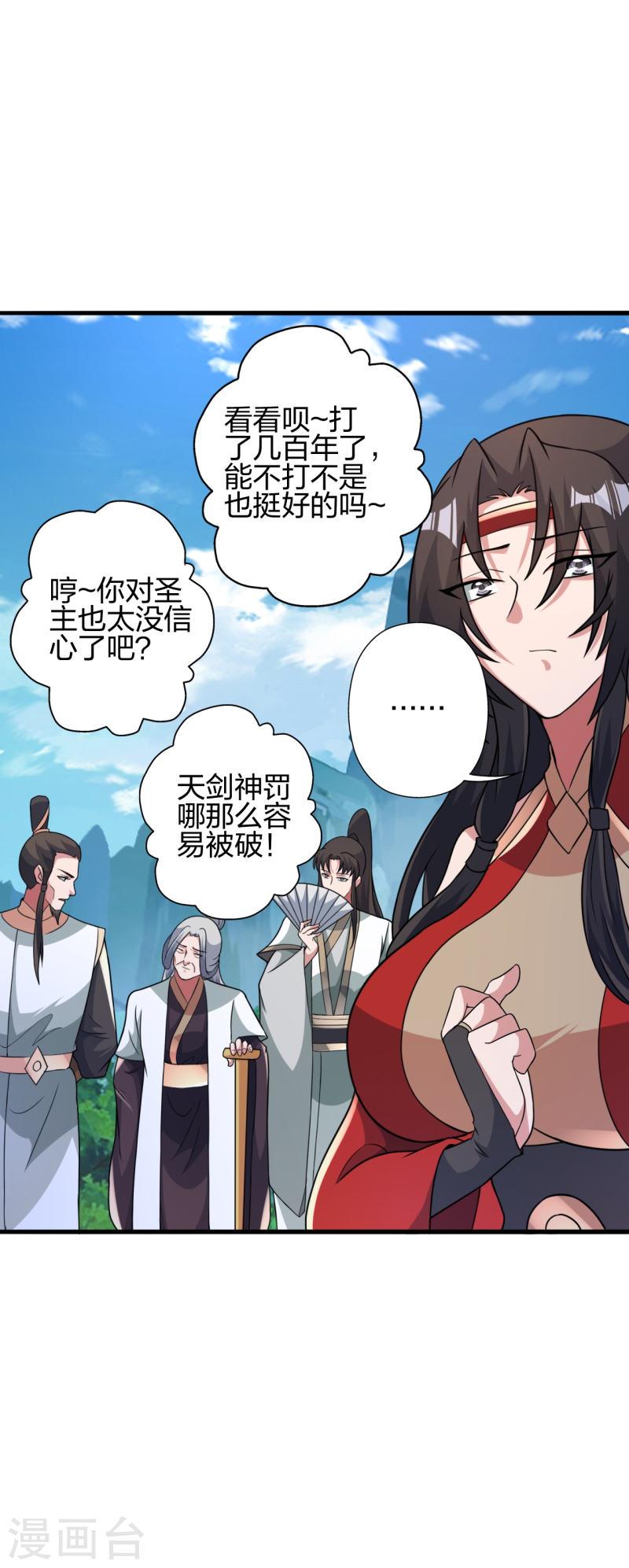 仙武帝尊88集漫画,第403话 神箭之威！60图