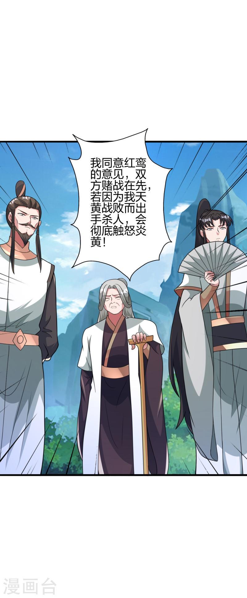 仙武帝尊88集漫画,第403话 神箭之威！59图