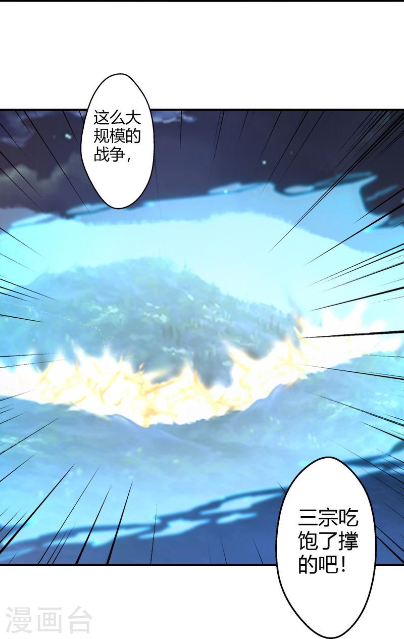 仙武帝尊小说免费阅读漫画,第431话 青云老祖！51图