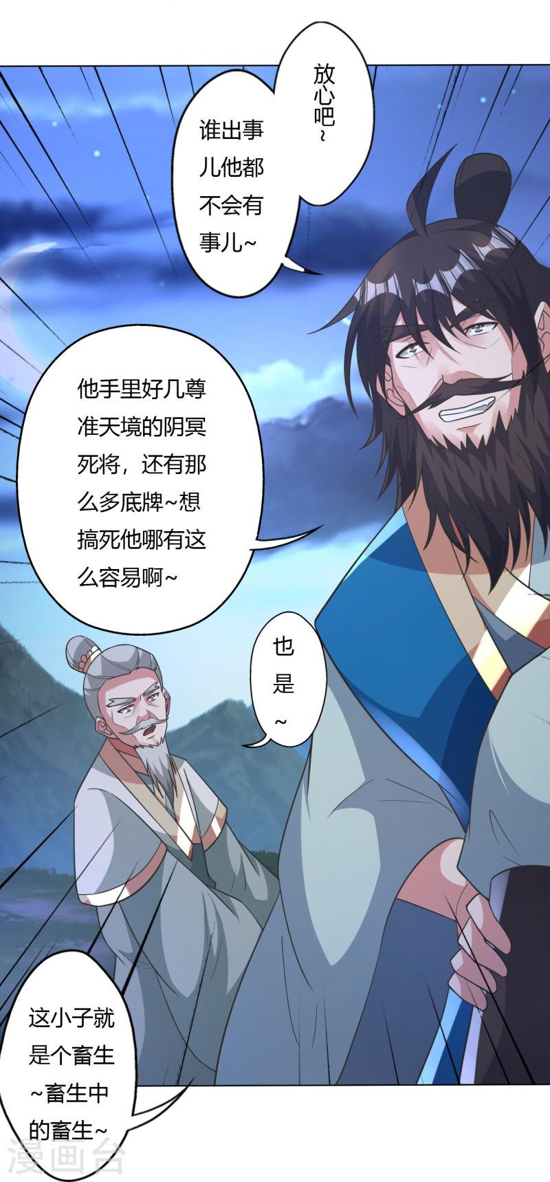 仙武帝尊小说免费阅读漫画,第431话 青云老祖！73图