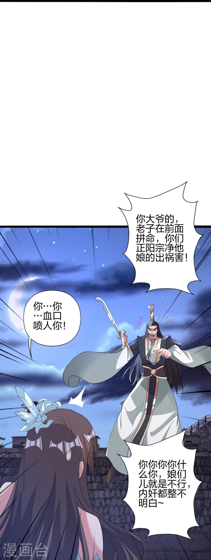 仙武帝尊小说免费阅读漫画,第431话 青云老祖！18图