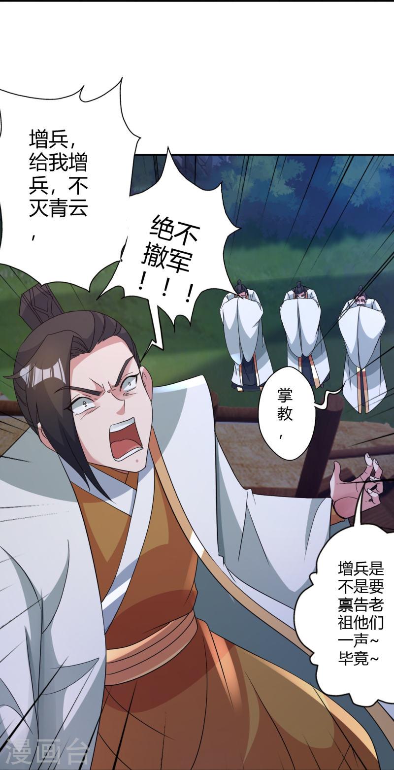 仙武帝尊小说免费阅读漫画,第431话 青云老祖！61图