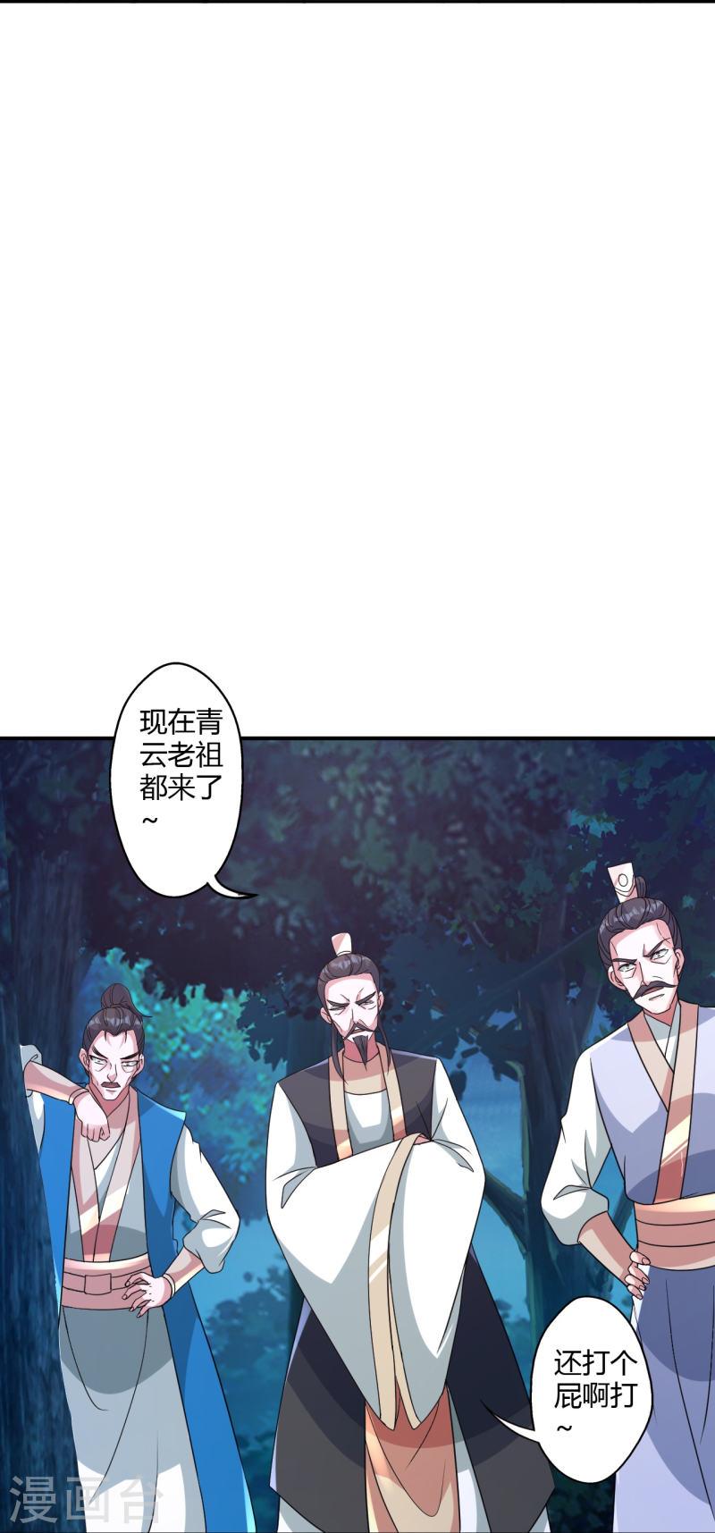 仙武帝尊小说免费阅读漫画,第431话 青云老祖！50图