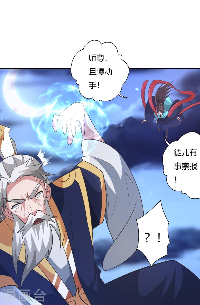 仙武帝尊小说免费阅读漫画,第431话 青云老祖！75图