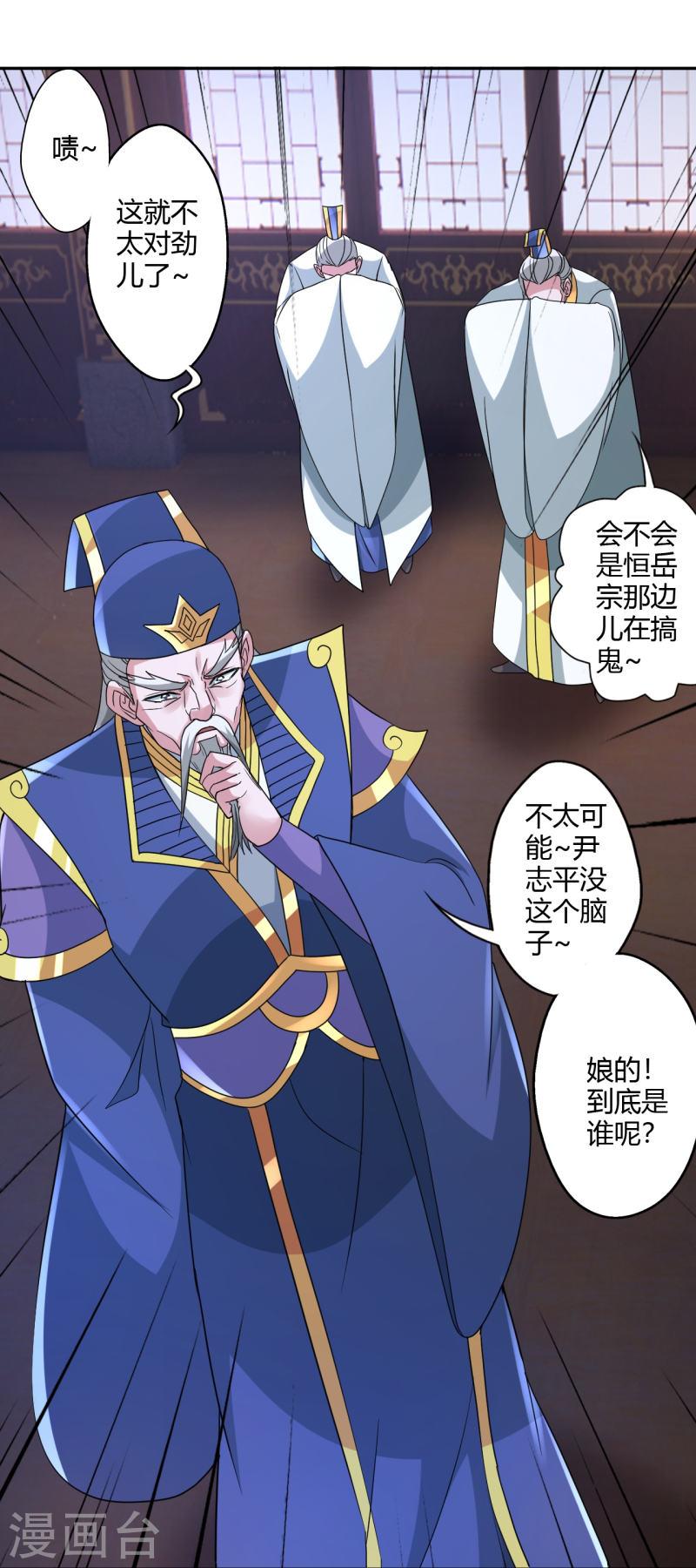 仙武帝尊小说免费阅读漫画,第431话 青云老祖！57图