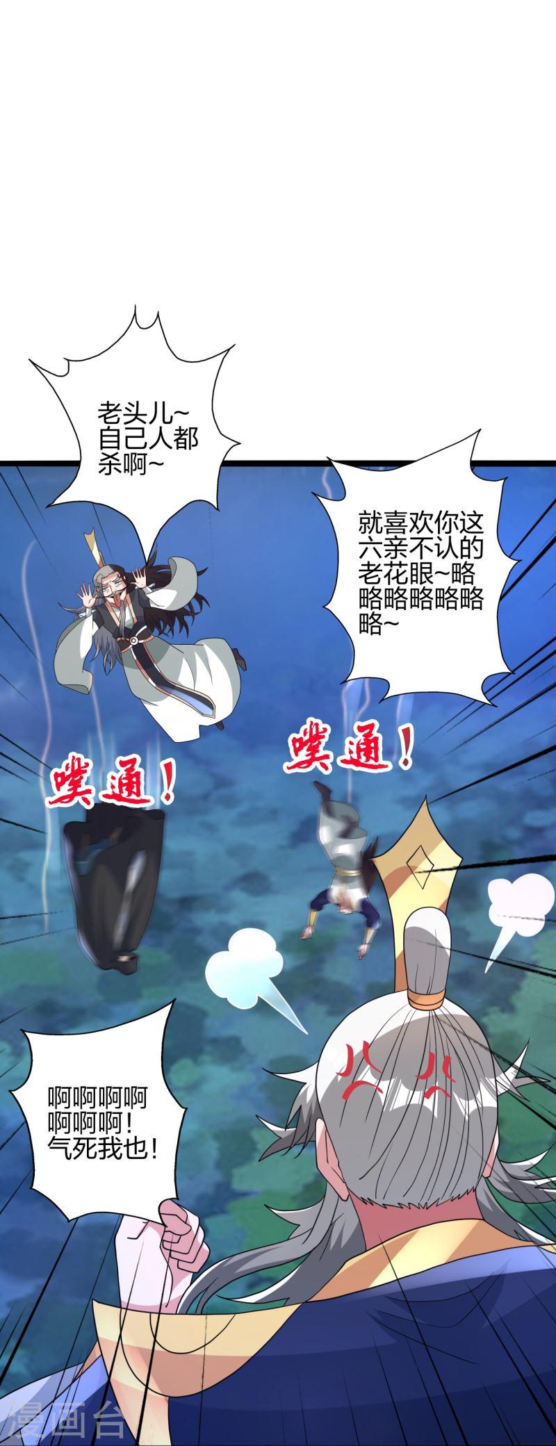 仙武帝尊小说免费阅读漫画,第431话 青云老祖！42图