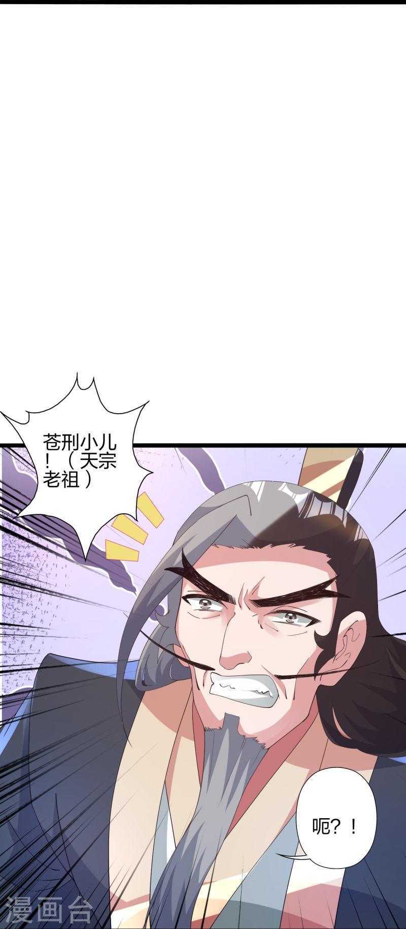 仙武帝尊小说免费阅读漫画,第431话 青云老祖！23图