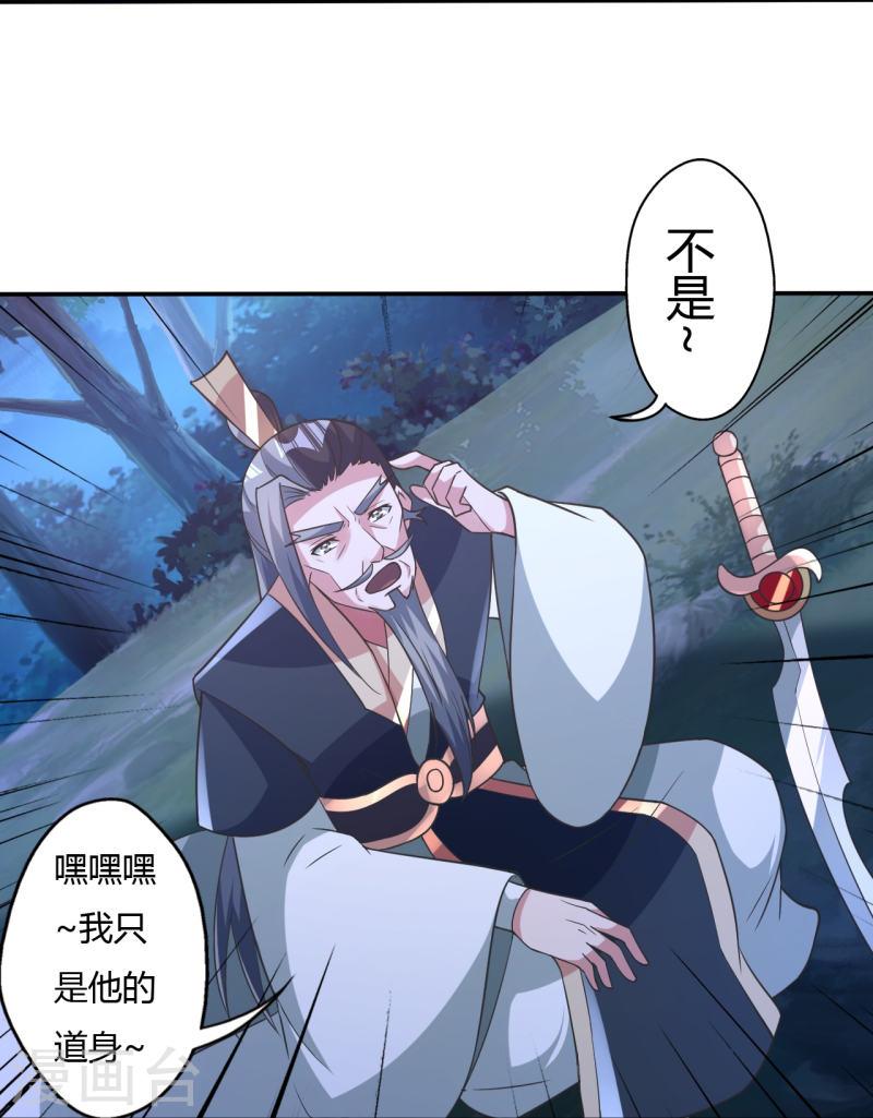 仙武帝尊小说免费阅读漫画,第431话 青云老祖！79图