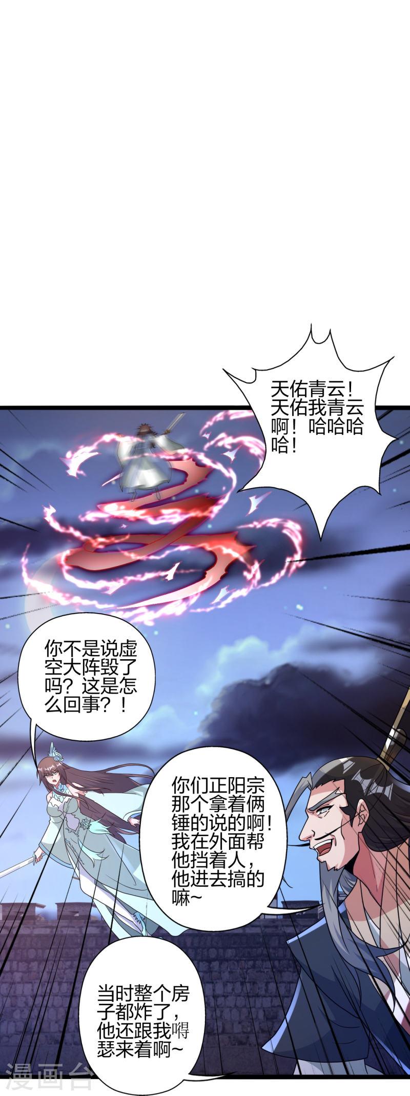 仙武帝尊小说免费阅读漫画,第431话 青云老祖！15图