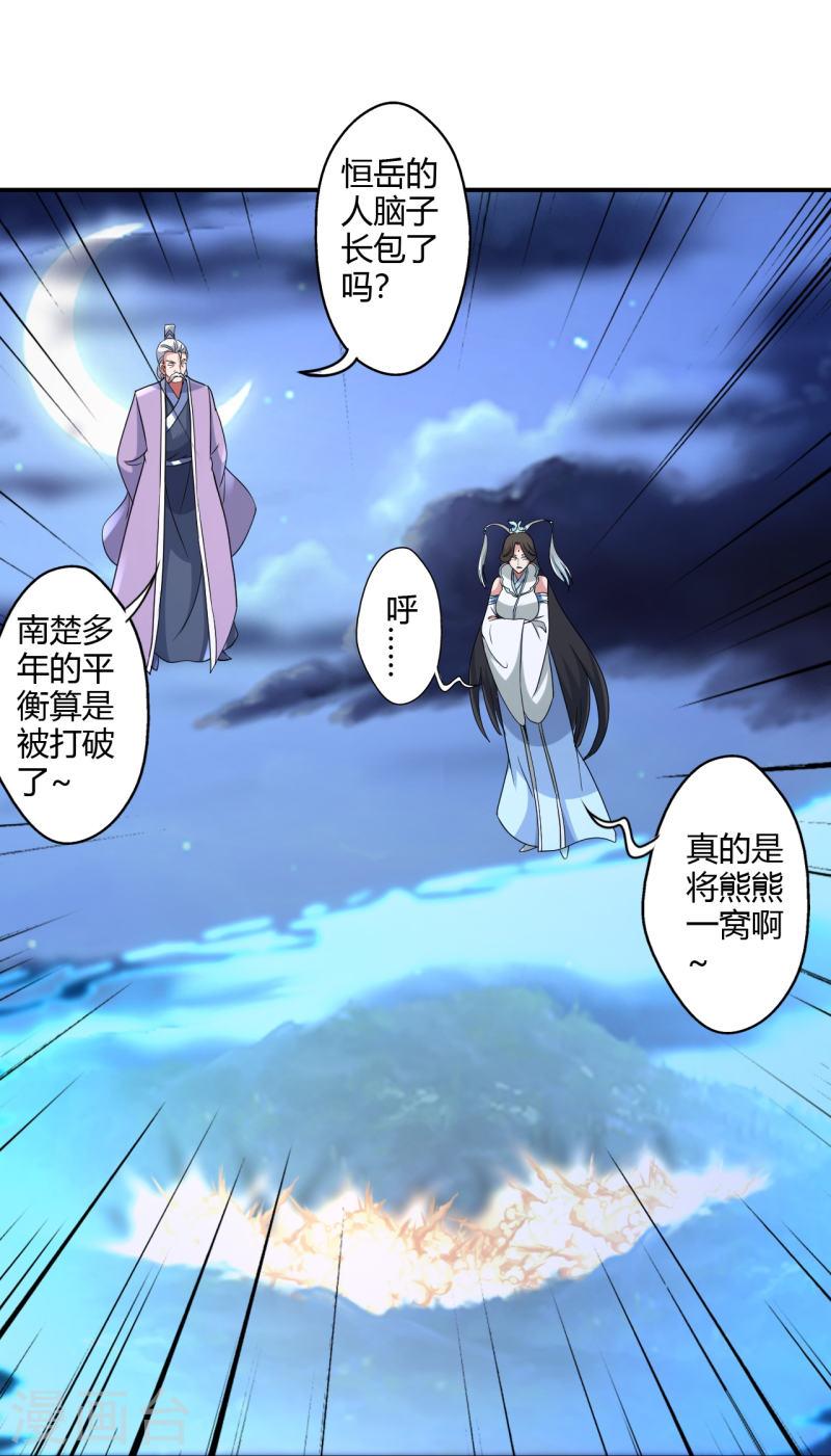 仙武帝尊小说免费阅读漫画,第431话 青云老祖！52图