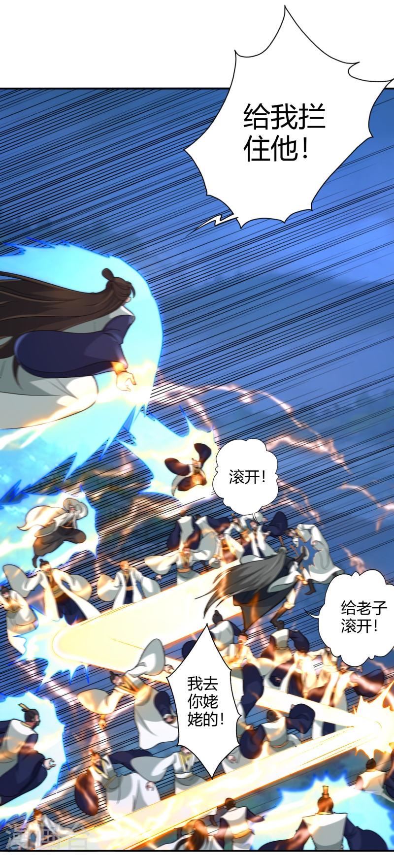 仙武帝尊小说免费阅读漫画,第431话 青云老祖！45图