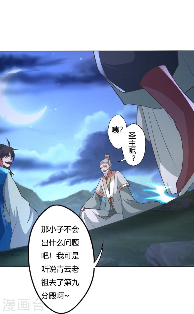 仙武帝尊小说免费阅读漫画,第431话 青云老祖！72图