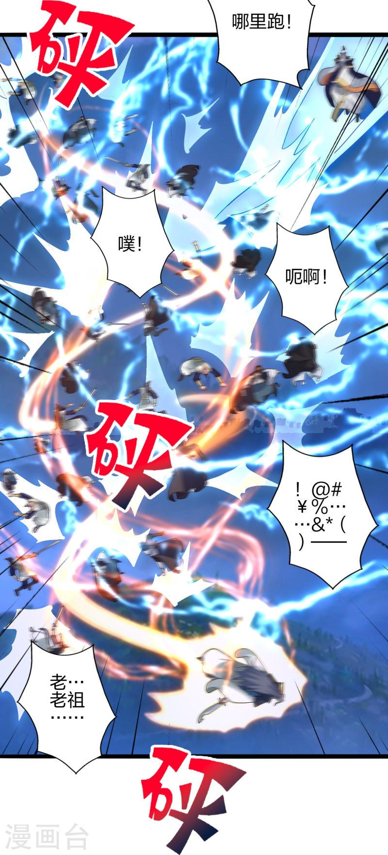 仙武帝尊小说免费阅读漫画,第431话 青云老祖！40图