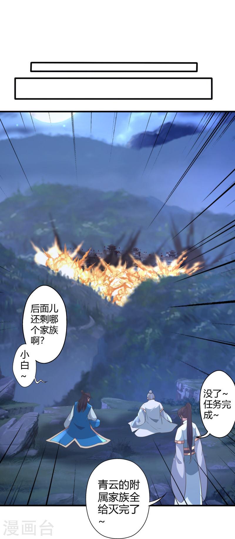 仙武帝尊小说免费阅读漫画,第431话 青云老祖！67图