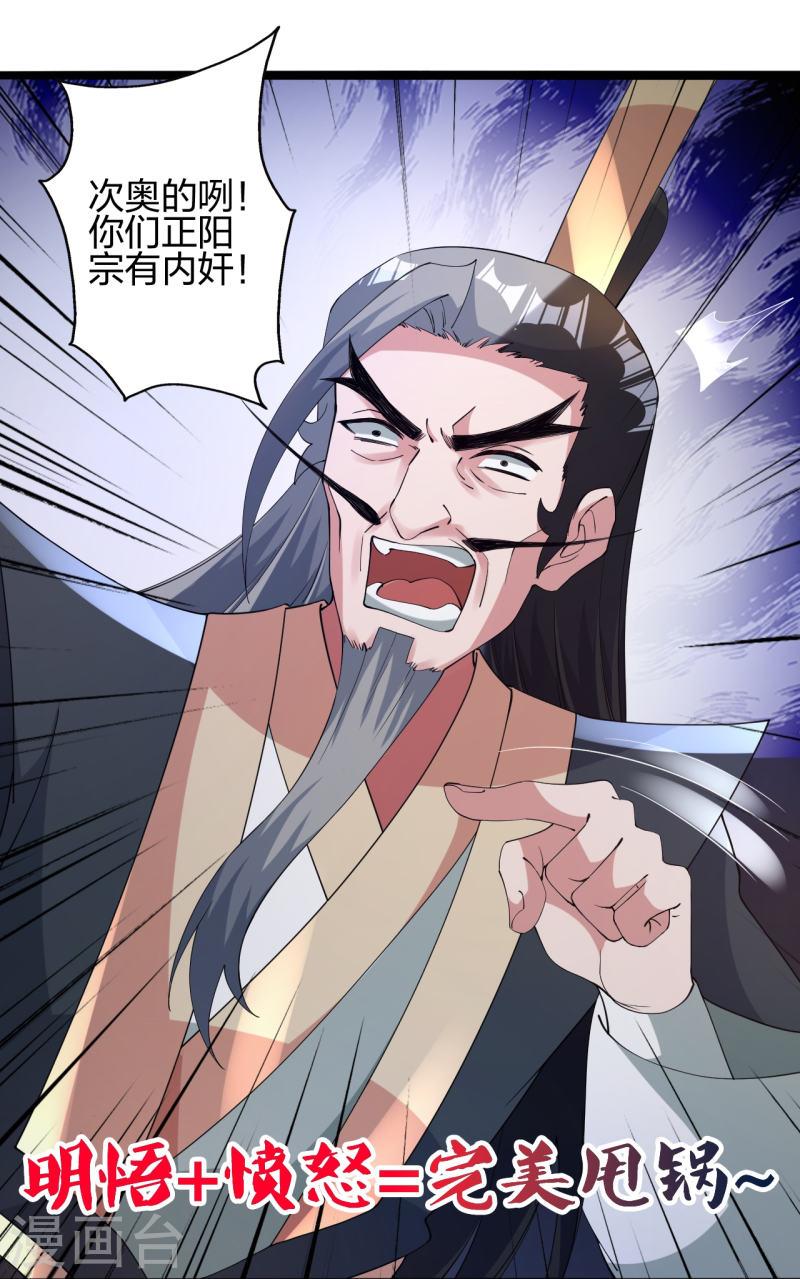 仙武帝尊小说免费阅读漫画,第431话 青云老祖！17图