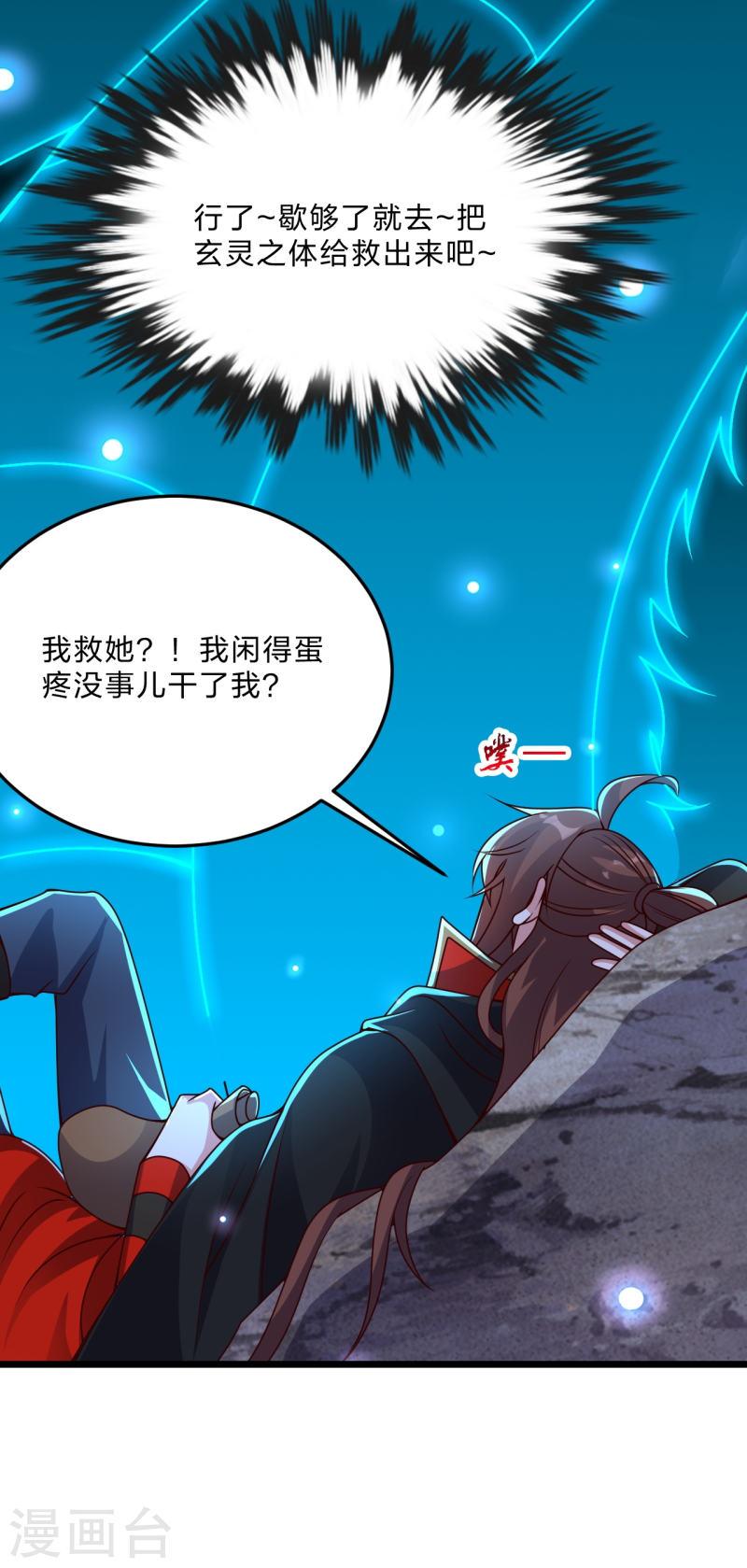 仙武帝尊小说免费阅读全文笔趣阁漫画,第432话 牵强的理由11图