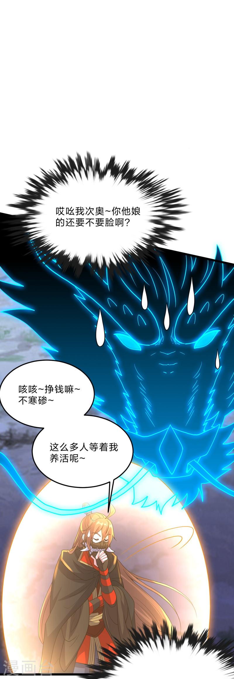 仙武帝尊小说免费阅读全文笔趣阁漫画,第432话 牵强的理由44图