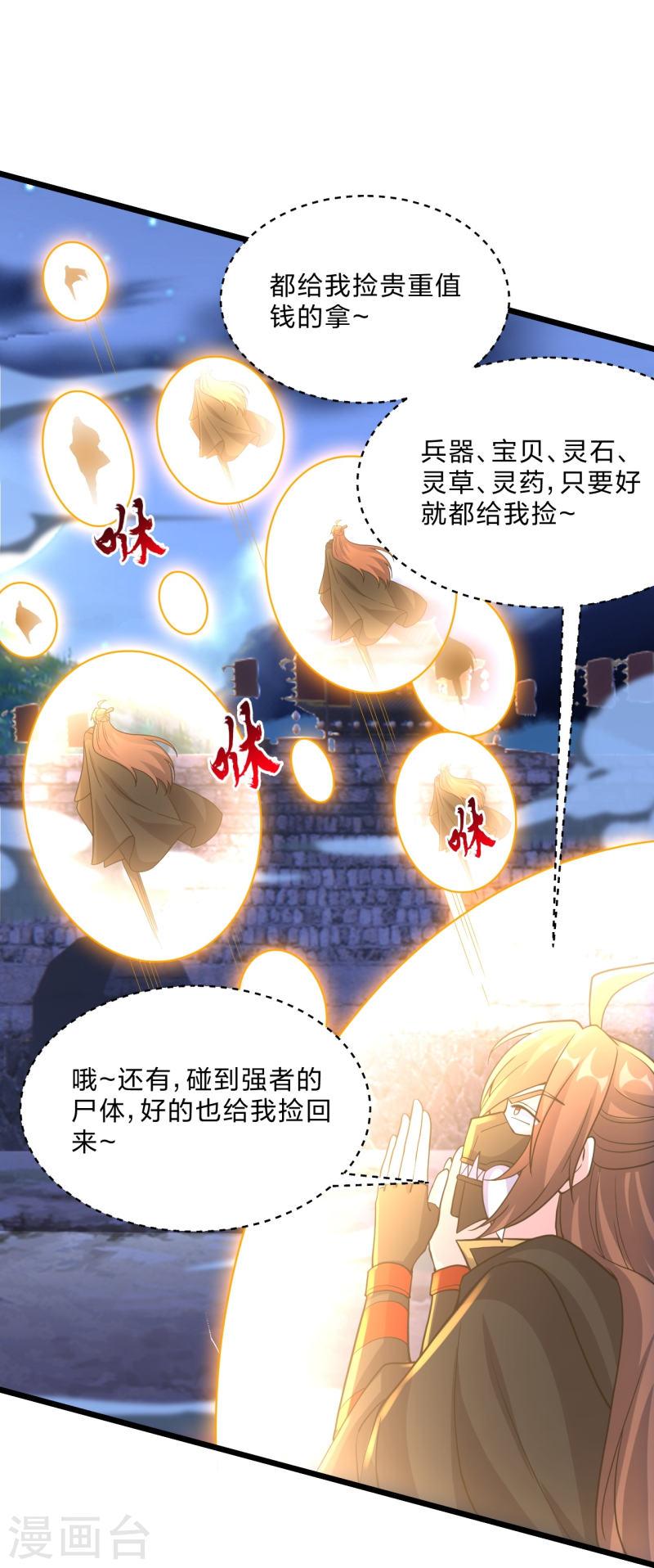 仙武帝尊小说免费阅读全文笔趣阁漫画,第432话 牵强的理由43图