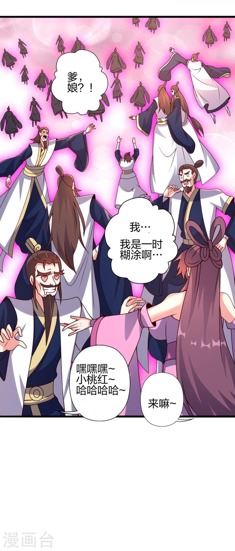 仙武帝尊小说免费阅读全文笔趣阁漫画,第432话 牵强的理由66图