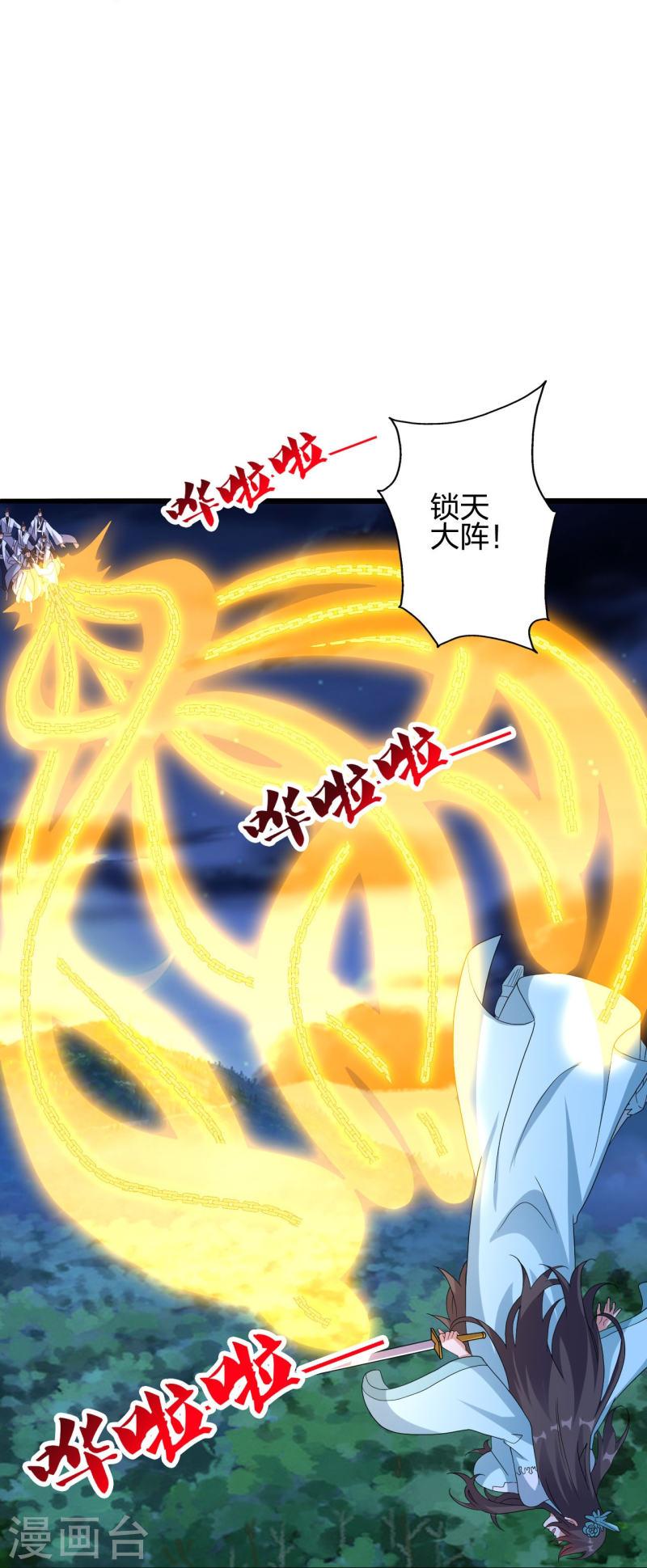 仙武帝尊小说免费阅读全文笔趣阁漫画,第432话 牵强的理由83图