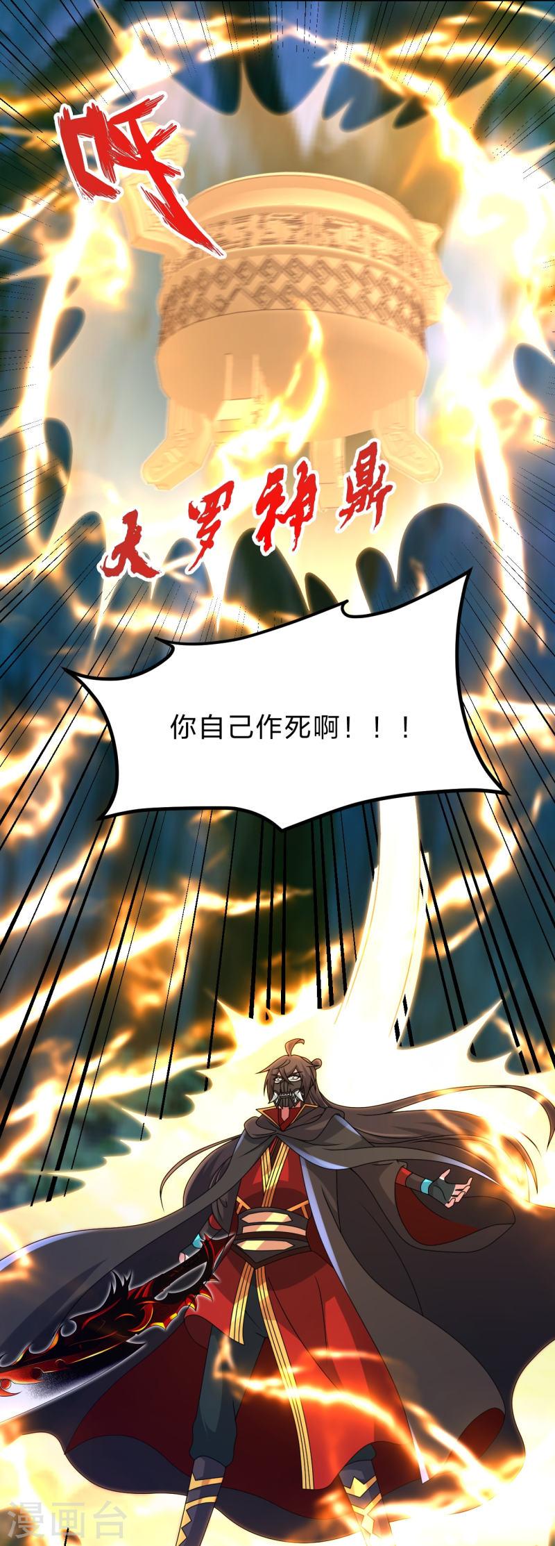 仙武帝尊小说免费阅读全文笔趣阁漫画,第452话 道灵之体！59图