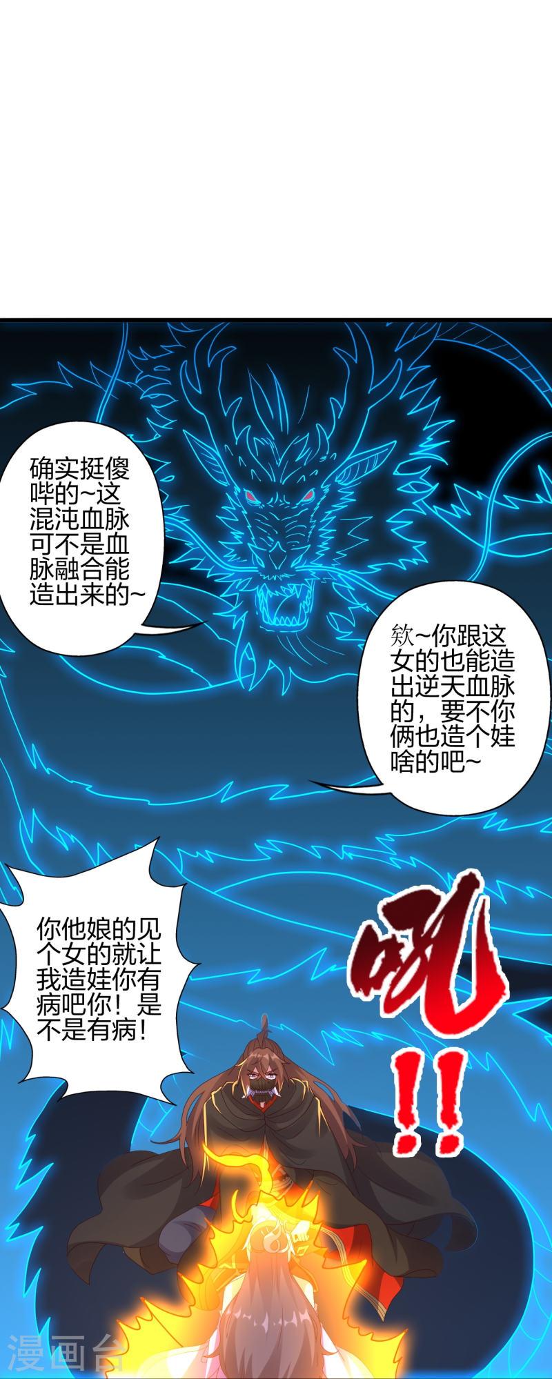 仙武帝尊漫画漫画,第453话 他是…盖世的英杰14图