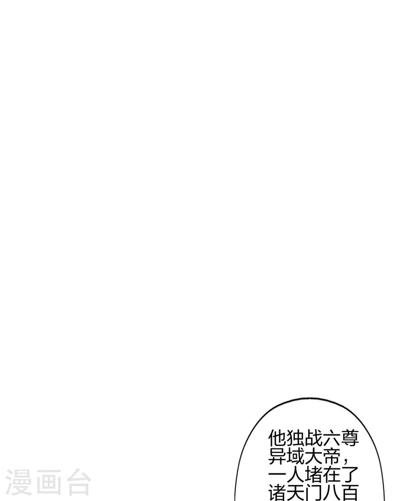 仙武帝尊漫画漫画,第453话 他是…盖世的英杰19图