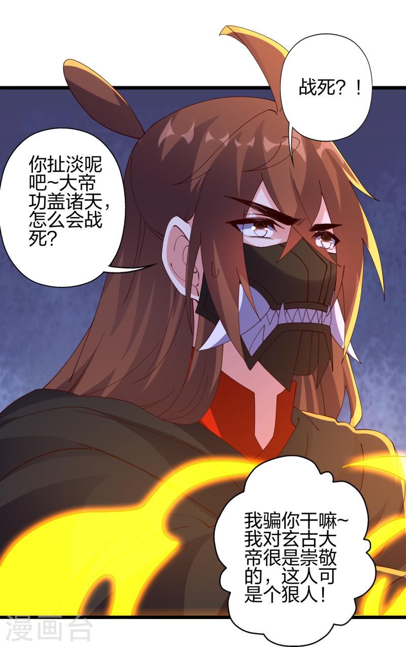 仙武帝尊漫画漫画,第453话 他是…盖世的英杰18图