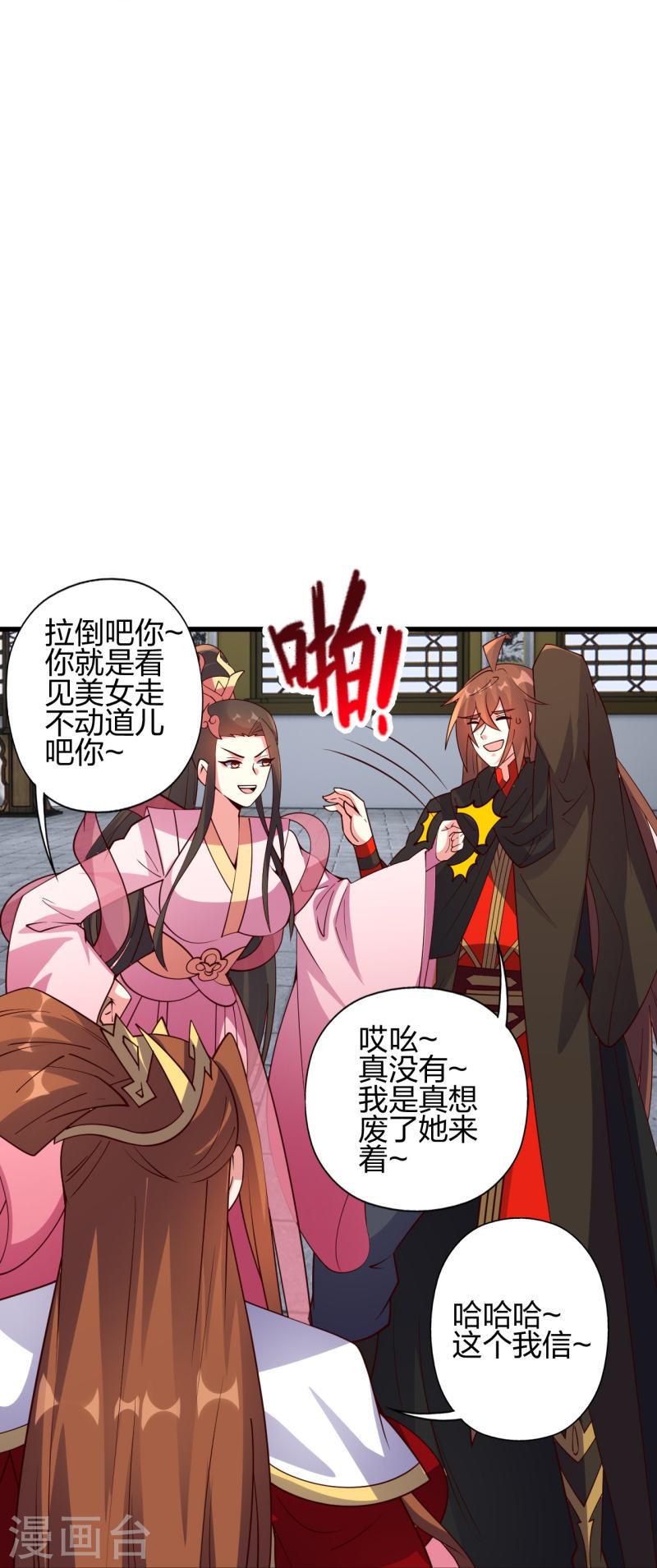 仙武帝尊漫画漫画,第454话 准备开战！37图