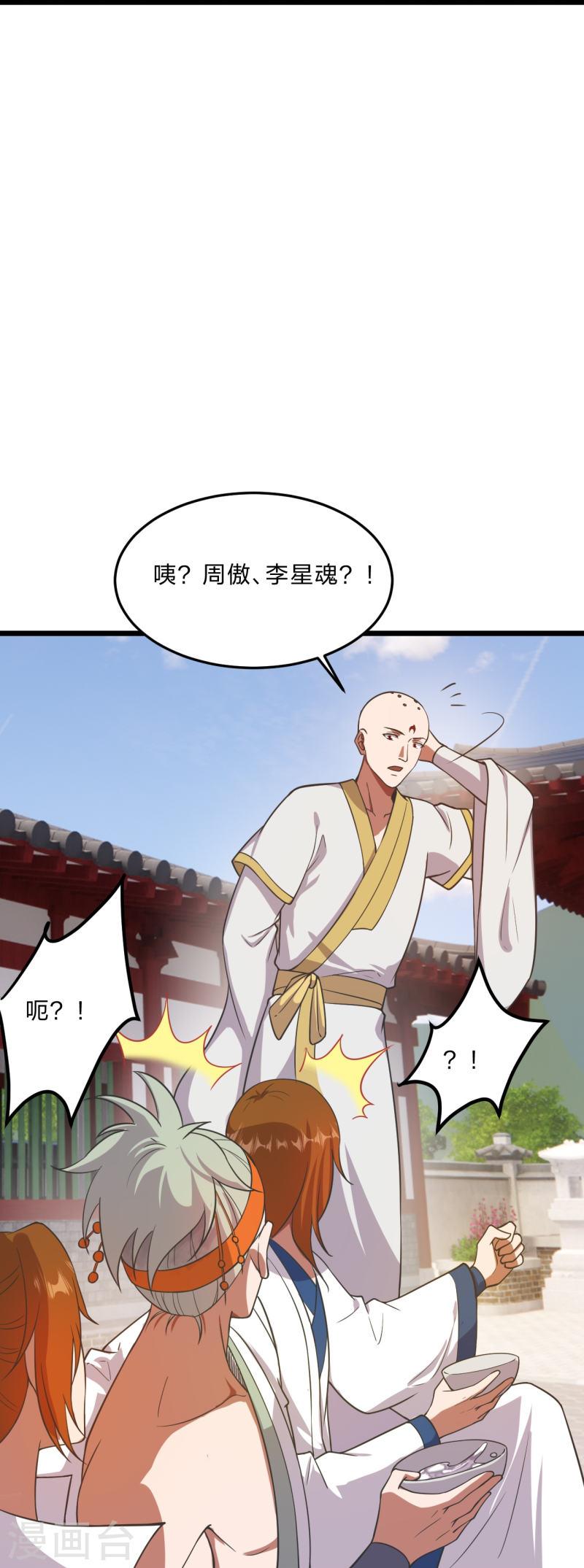 仙武帝尊漫画漫画,第454话 准备开战！93图