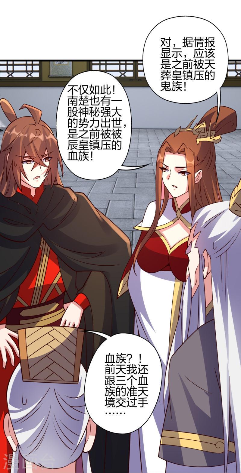 仙武帝尊漫画漫画,第454话 准备开战！42图