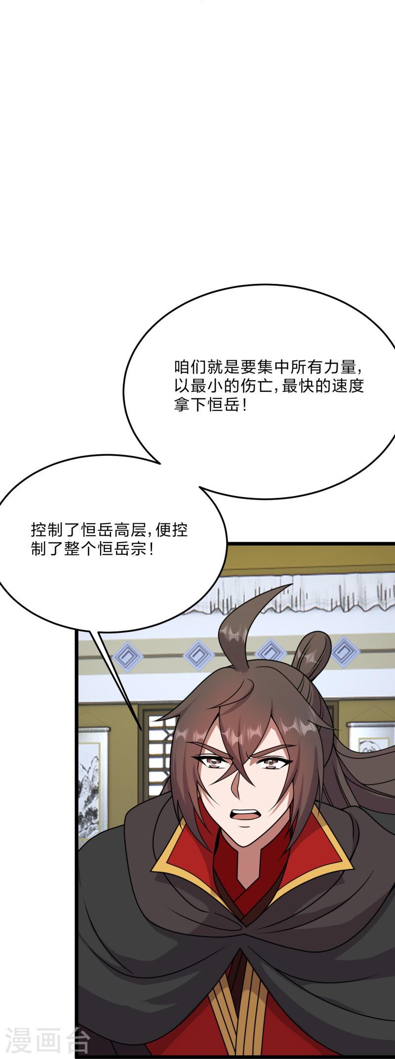 仙武帝尊漫画漫画,第454话 准备开战！62图