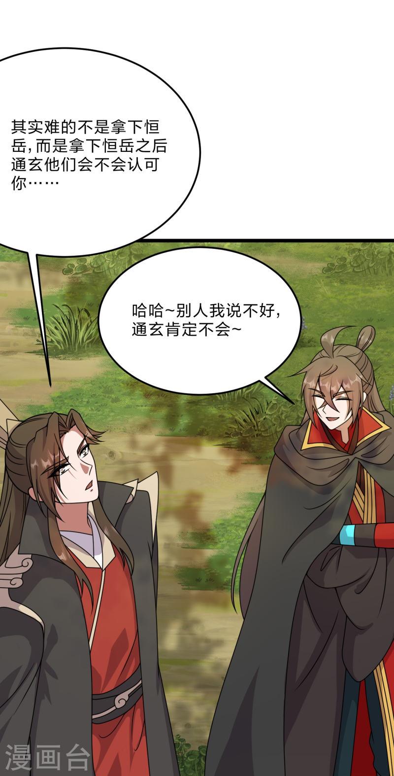 仙武帝尊漫画漫画,第454话 准备开战！67图