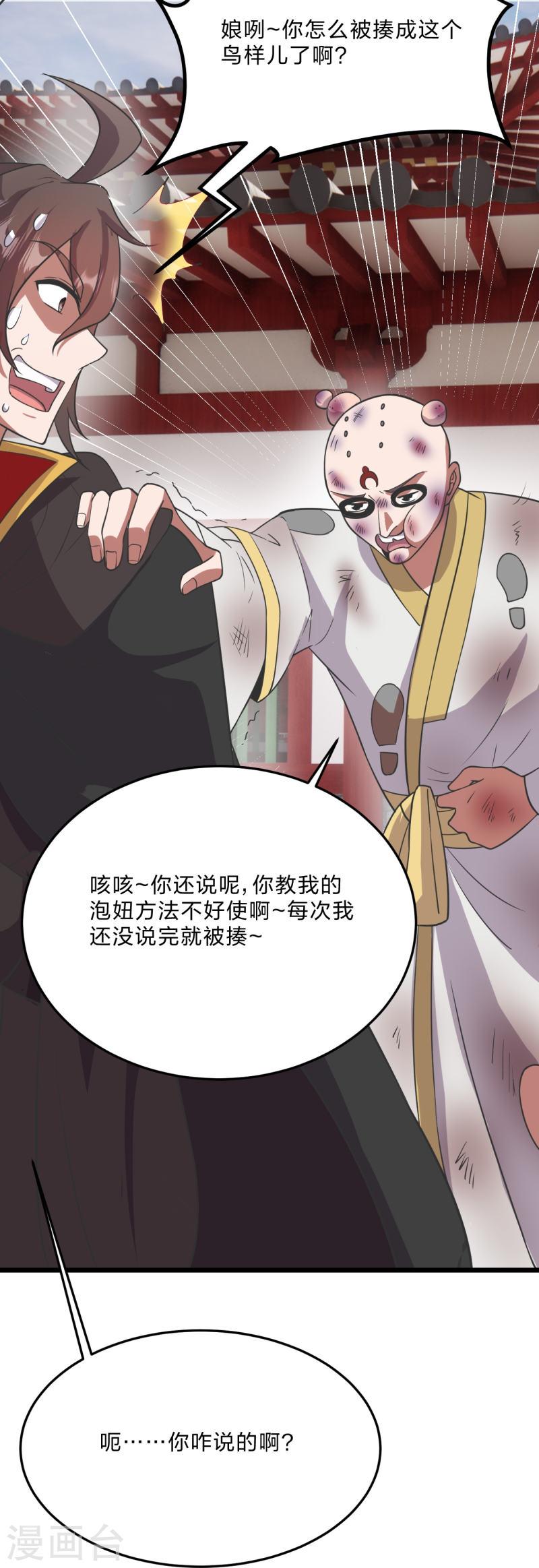 仙武帝尊漫画漫画,第454话 准备开战！82图