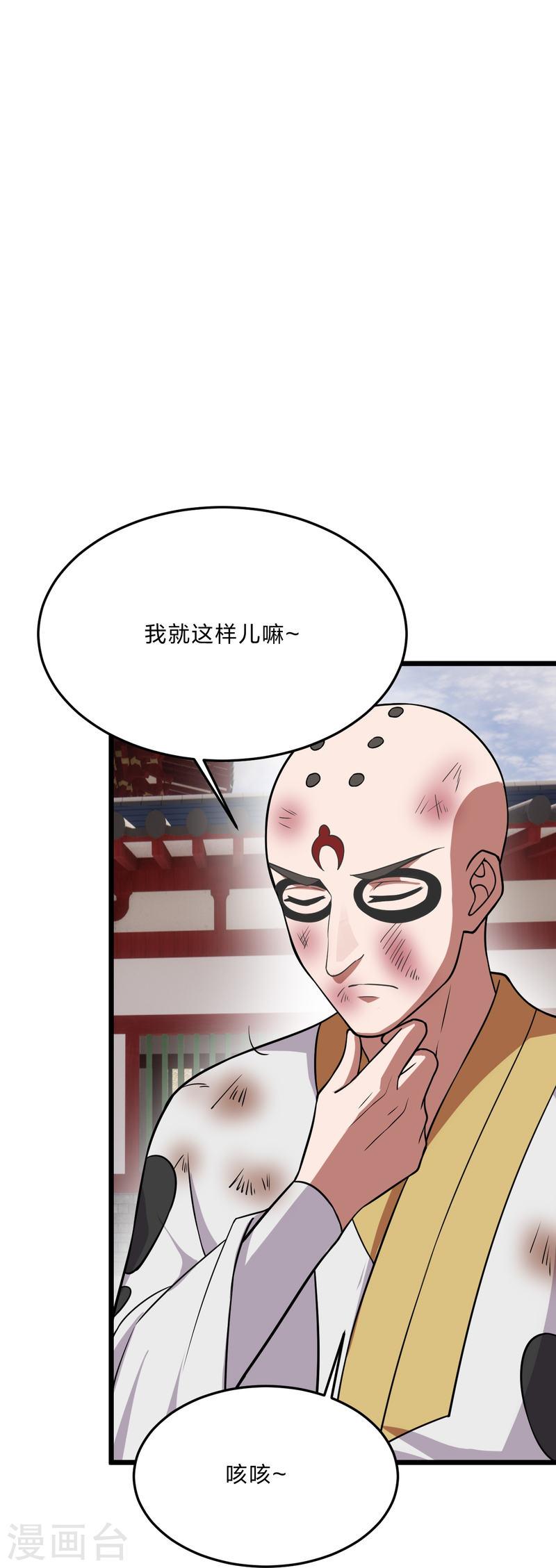 仙武帝尊漫画漫画,第454话 准备开战！83图