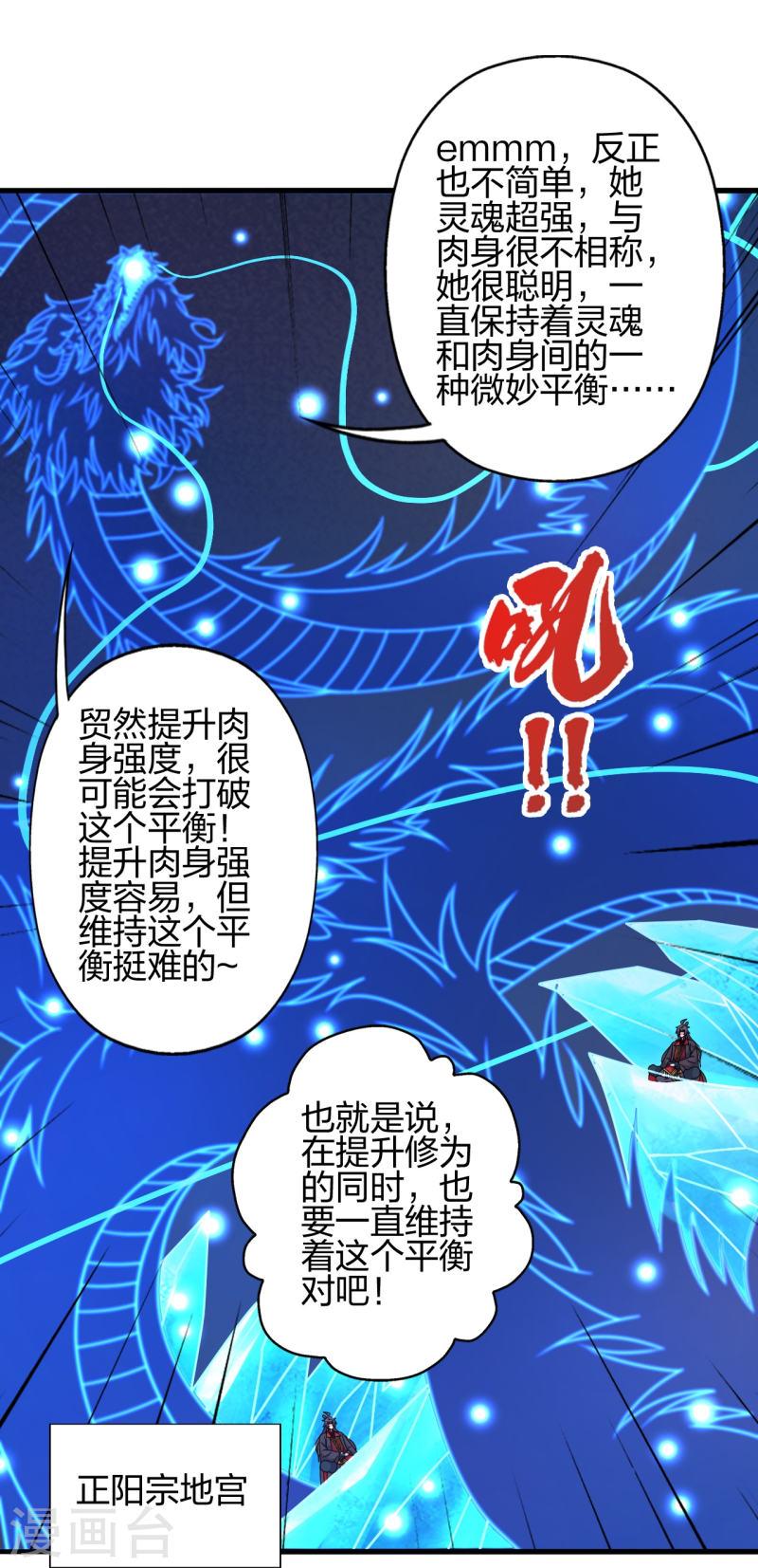 仙武帝尊小说免费阅读全文笔趣阁漫画,第455话 叶辰的秘密~7图