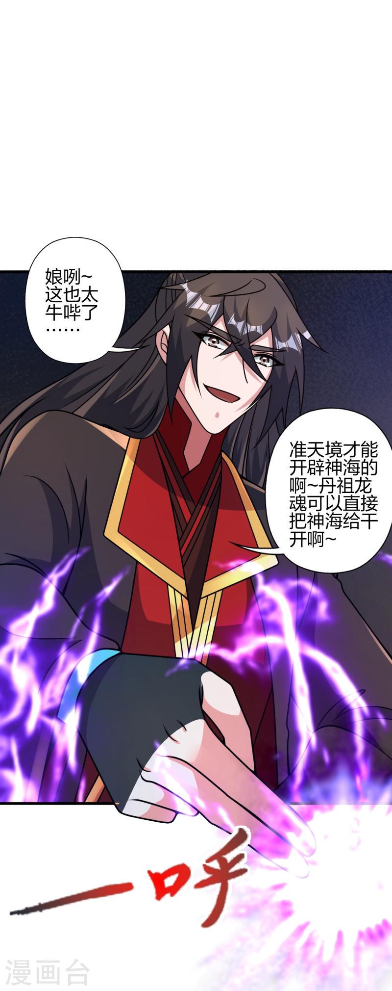 仙武帝尊小说免费阅读全文笔趣阁漫画,第455话 叶辰的秘密~17图