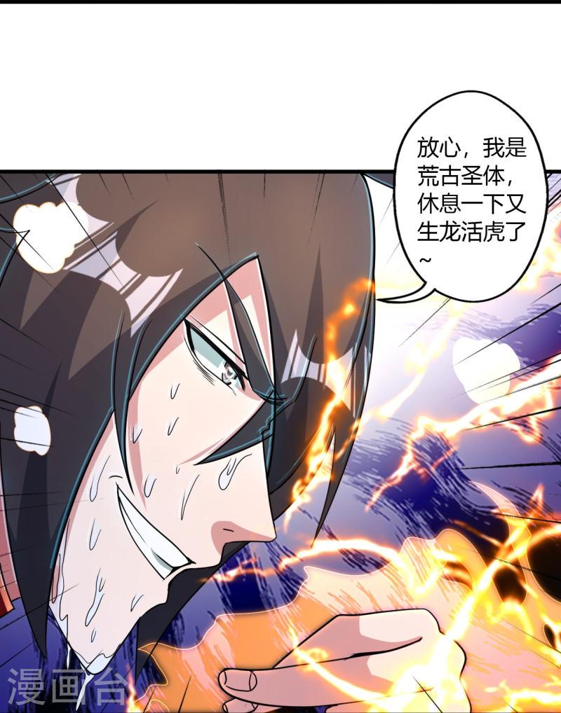 仙武帝尊小说免费阅读全文笔趣阁漫画,第455话 叶辰的秘密~85图