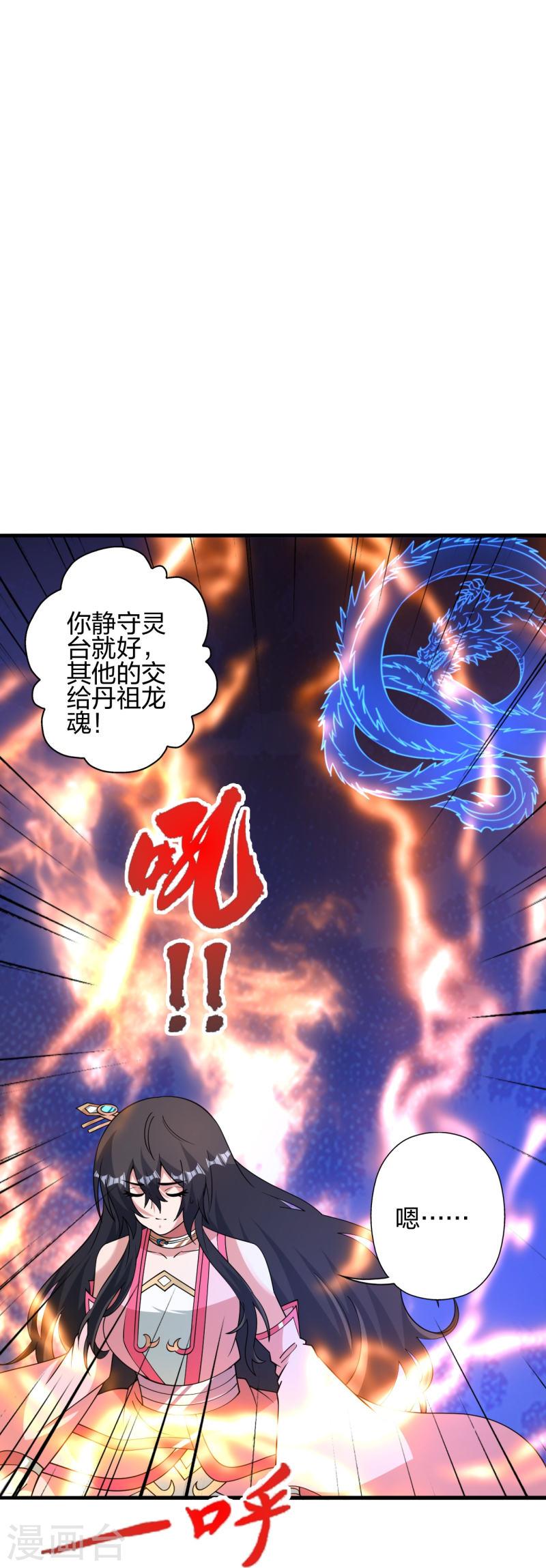 仙武帝尊小说免费阅读全文笔趣阁漫画,第455话 叶辰的秘密~32图