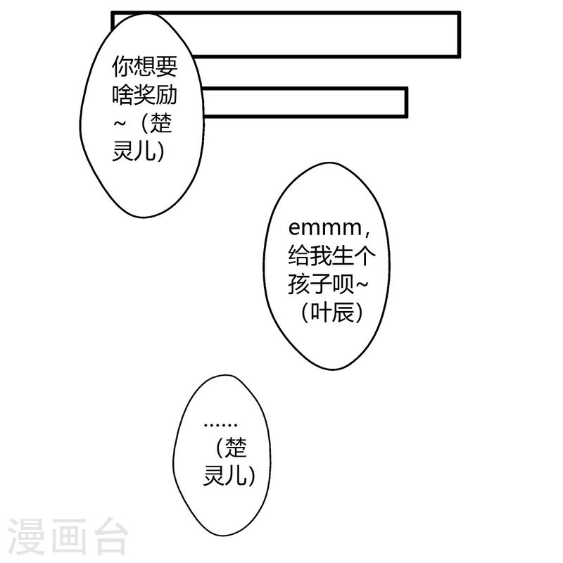 仙武帝尊小说免费阅读全文笔趣阁漫画,第455话 叶辰的秘密~93图