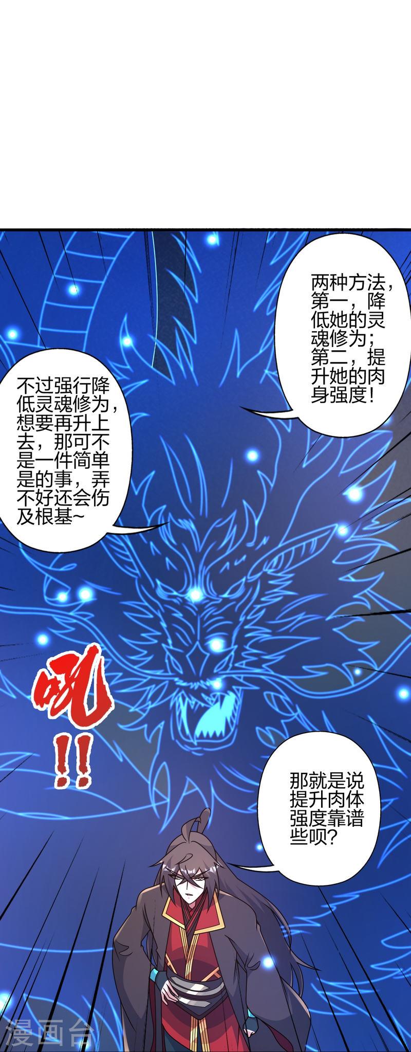 仙武帝尊小说免费阅读全文笔趣阁漫画,第455话 叶辰的秘密~5图