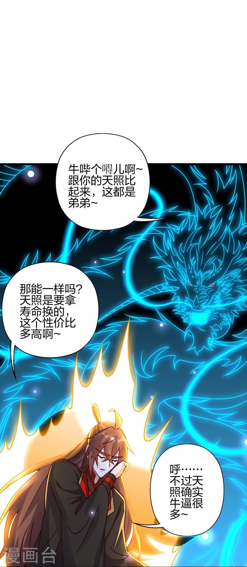 仙武帝尊漫画漫画,第456话 仙轮九大禁术！21图