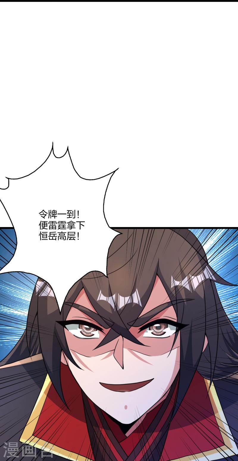 仙武帝尊漫画漫画,第456话 仙轮九大禁术！98图