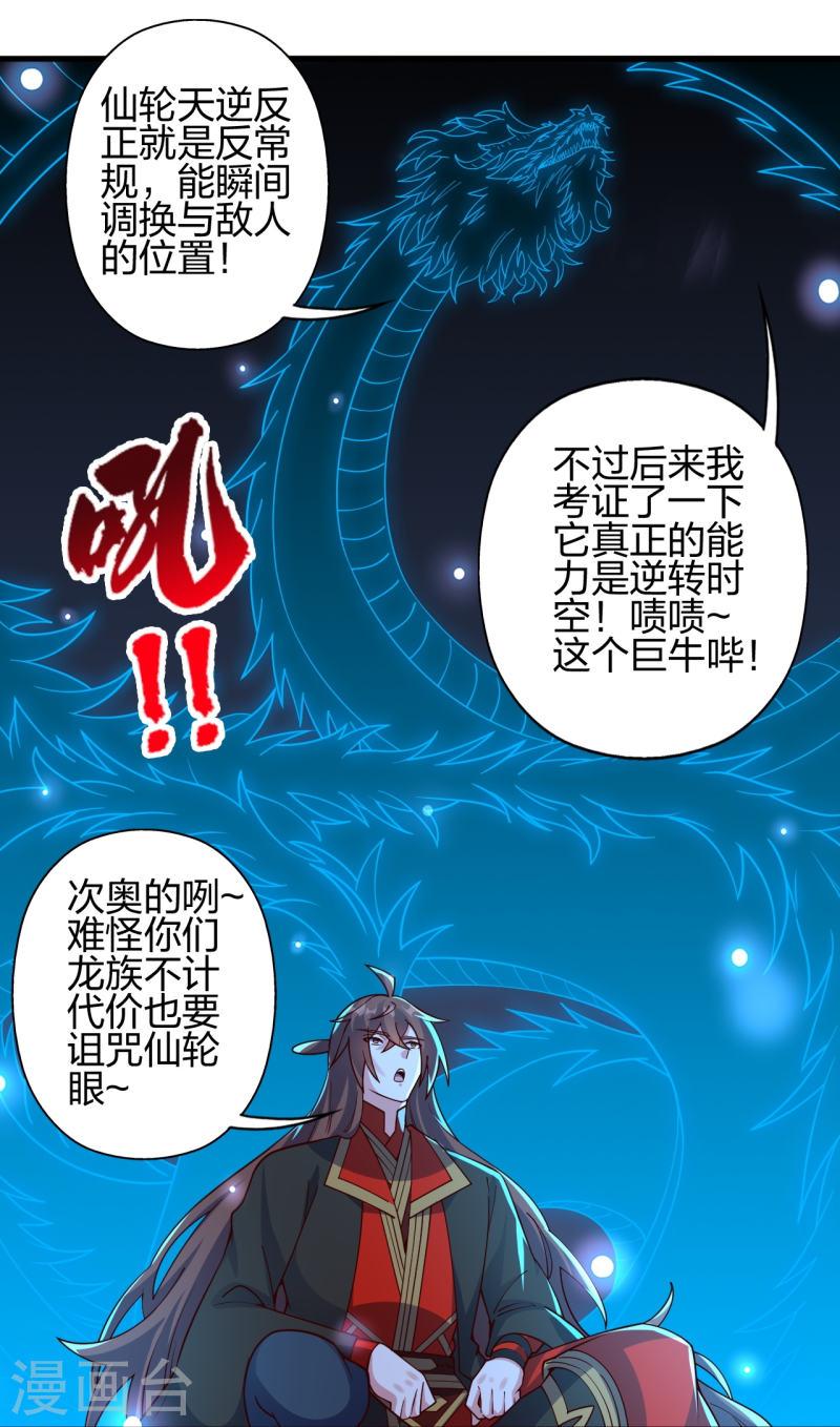 仙武帝尊漫画漫画,第456话 仙轮九大禁术！32图