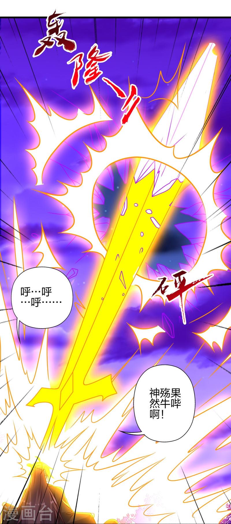 仙武帝尊漫画漫画,第456话 仙轮九大禁术！19图