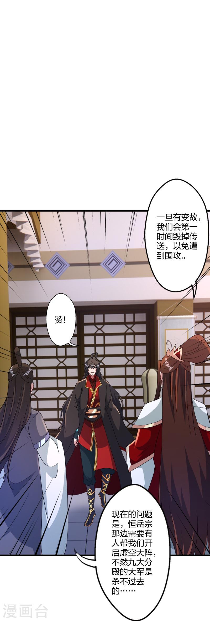 仙武帝尊漫画漫画,第456话 仙轮九大禁术！90图